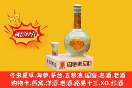 朔州求购回收四特酒